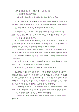 一个销售人员的工作计划（通用35篇）_1.docx