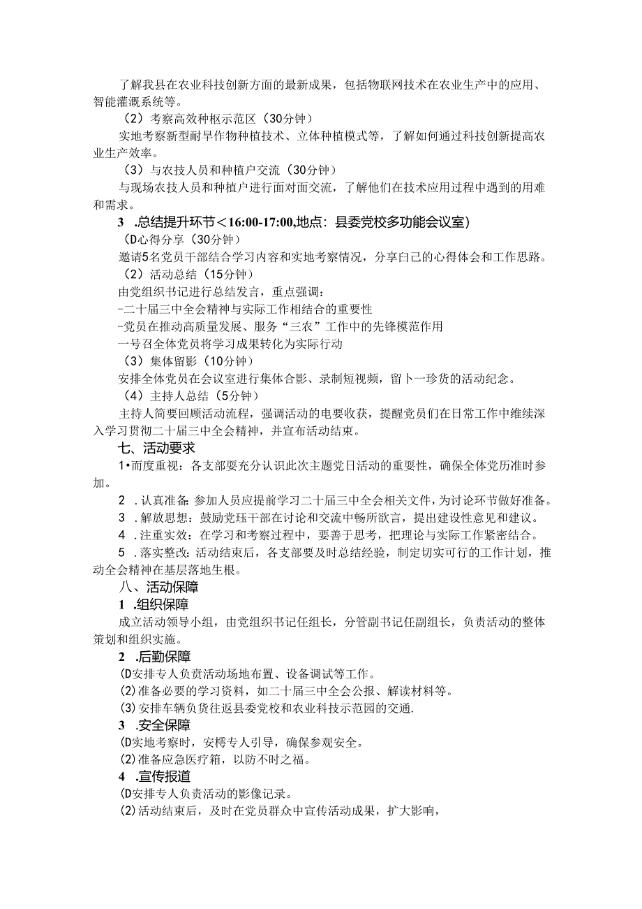 2024年8月主题党日活动方案.docx_第2页