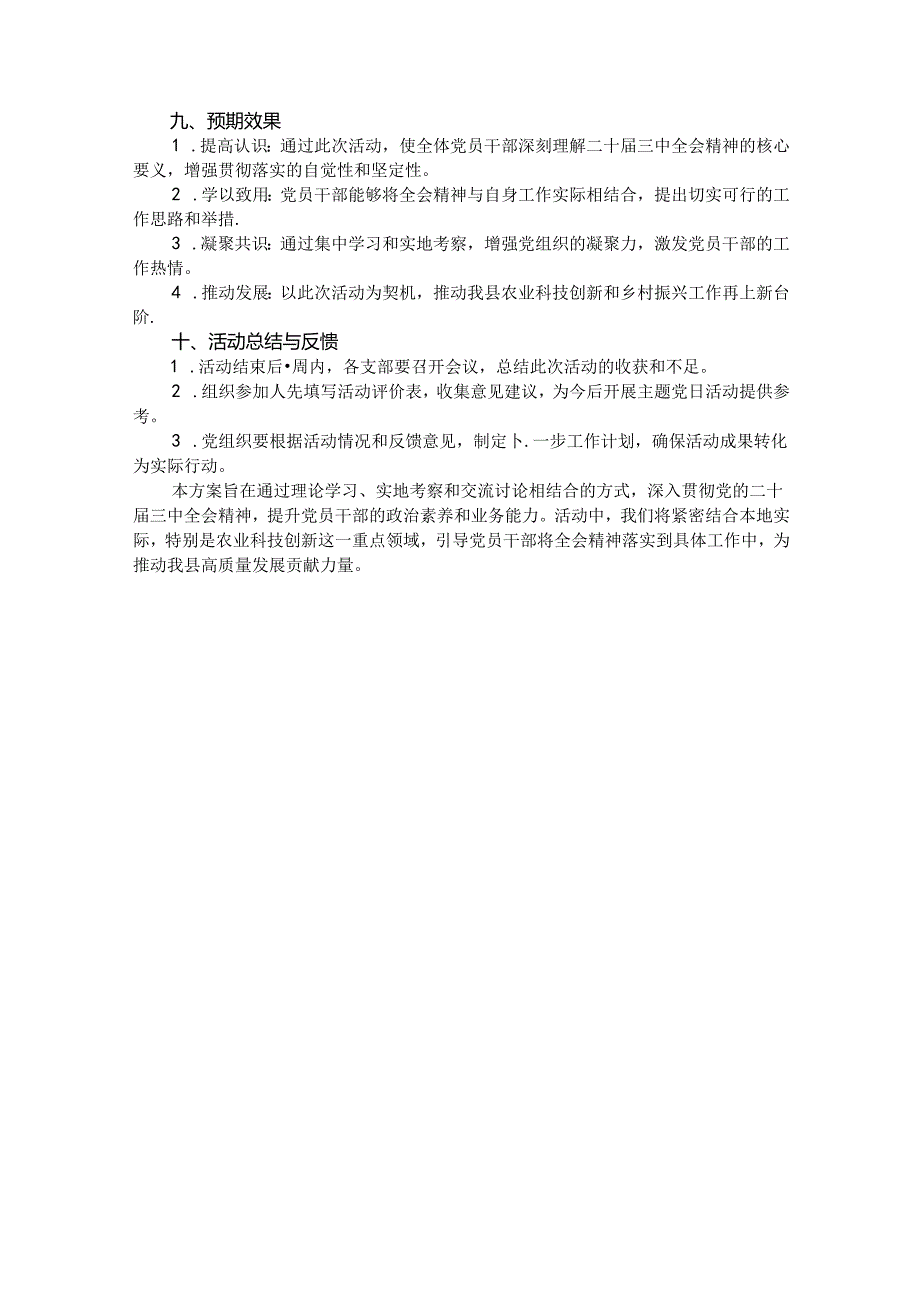 2024年8月主题党日活动方案.docx_第3页