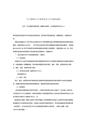 关于暑期中小学教师培训工作安排及通知.docx