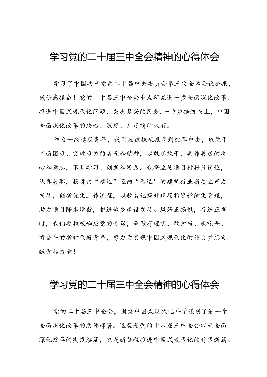 学习2024年党的二十届三中全会精神的心得体会模板25篇.docx_第1页
