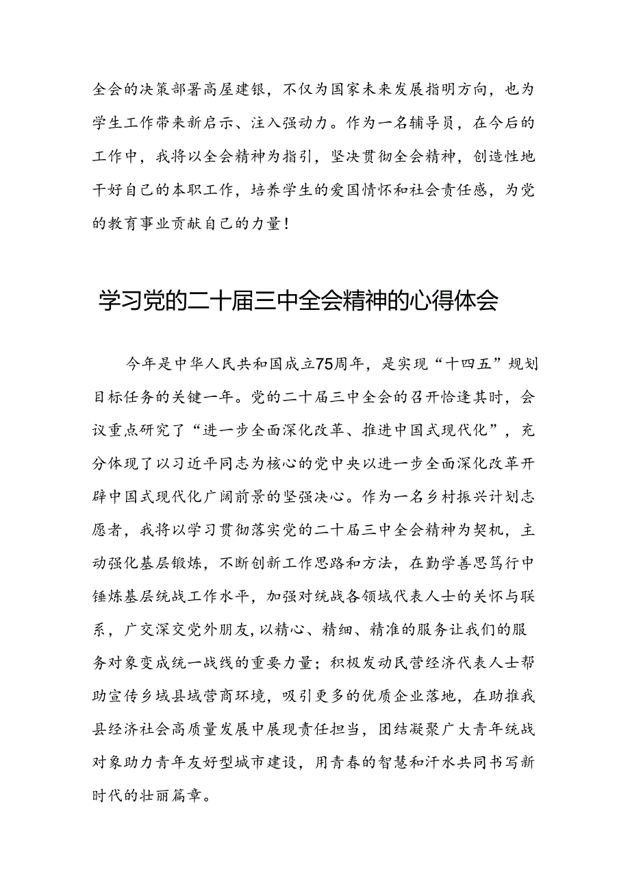 学习2024年党的二十届三中全会精神的心得体会模板25篇.docx_第2页