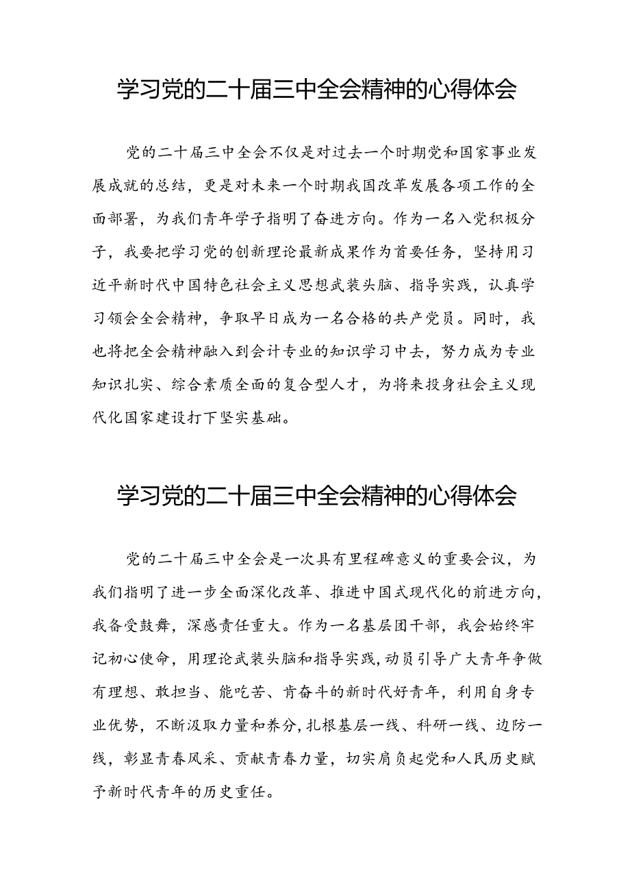 学习2024年党的二十届三中全会精神的心得体会模板25篇.docx_第3页