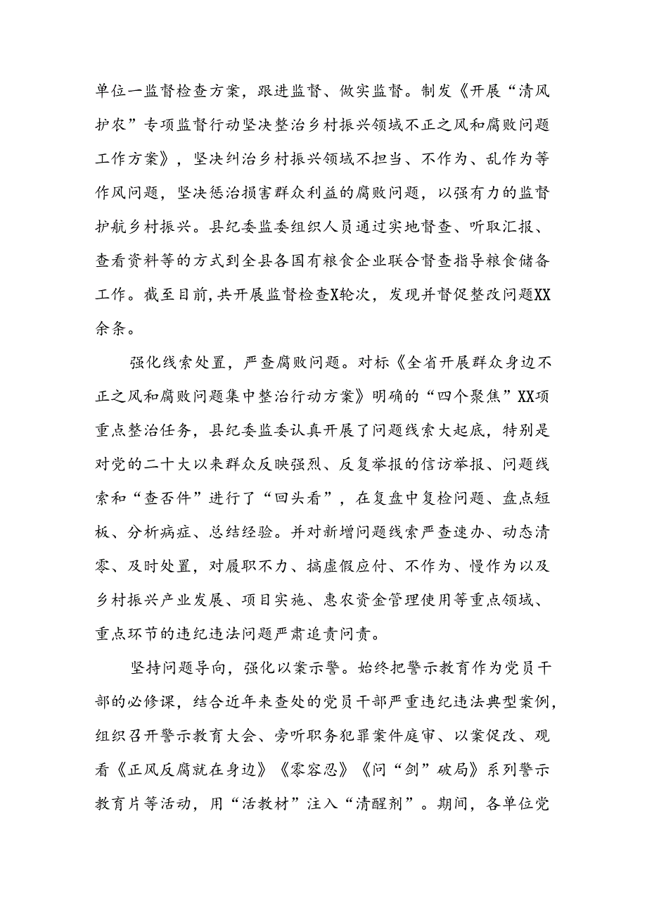 三篇2024年深入推进群众身边不正之风和腐败问题集中整治工作情况报告.docx_第2页