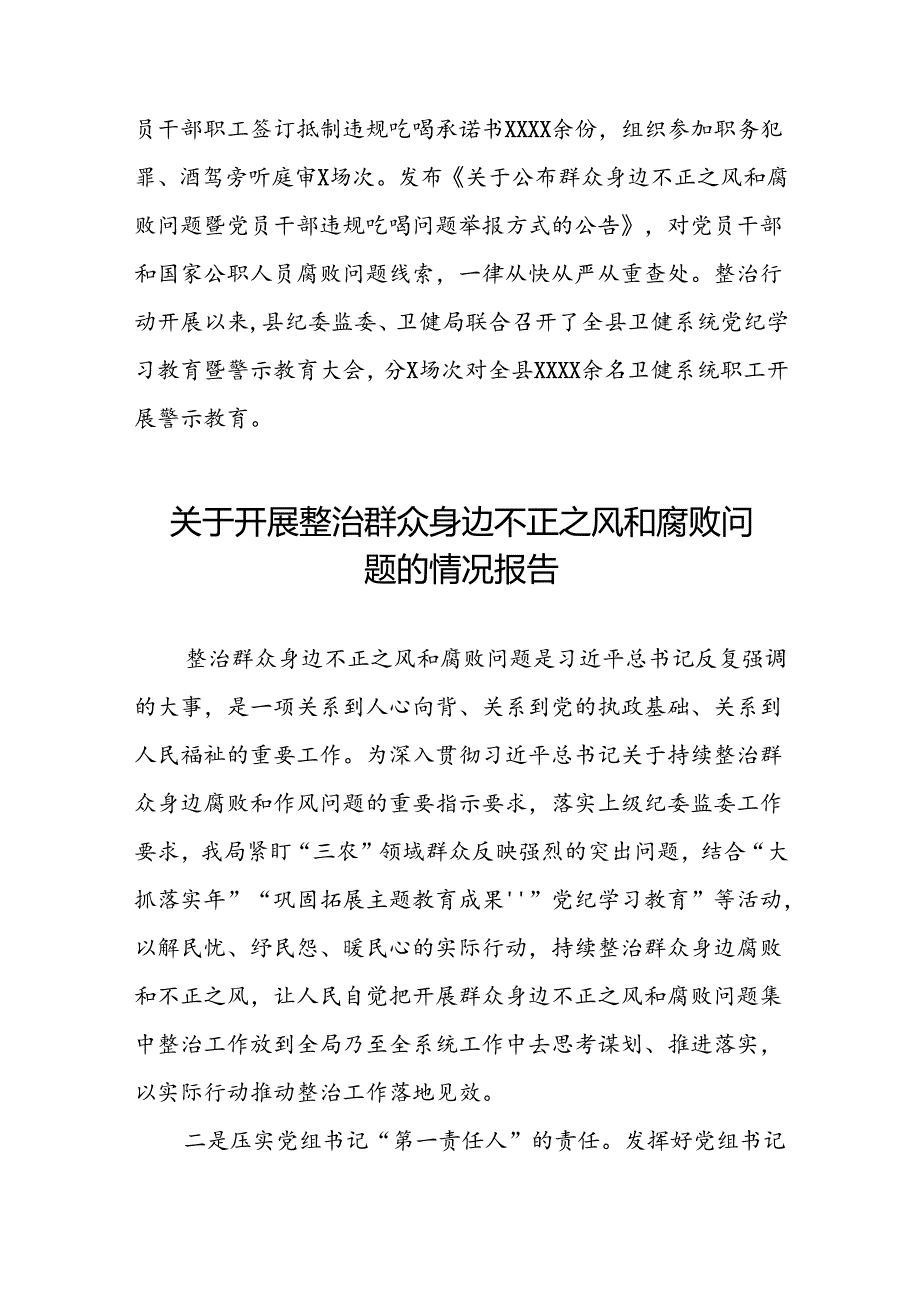 三篇2024年深入推进群众身边不正之风和腐败问题集中整治工作情况报告.docx_第3页
