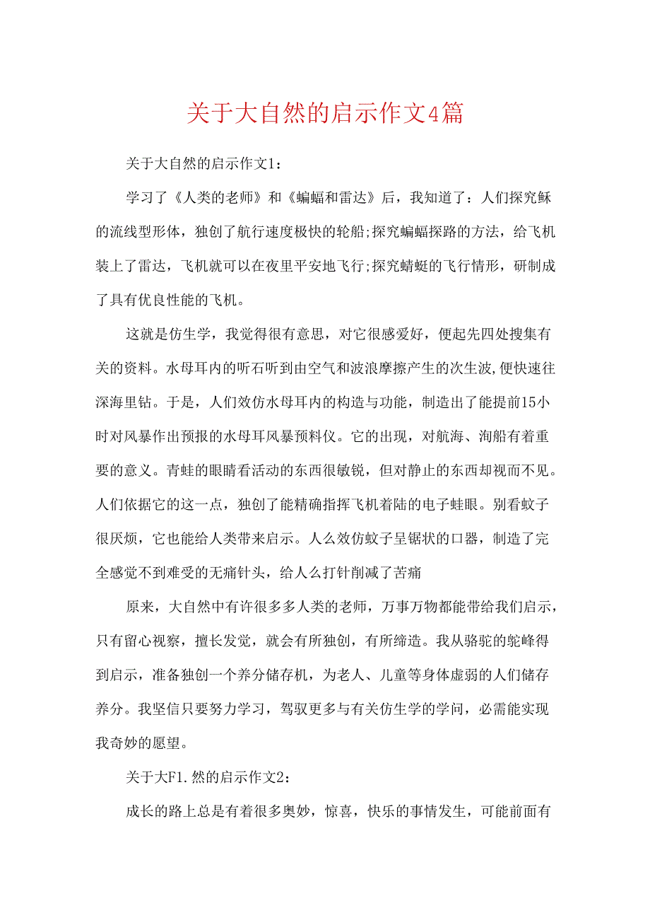 关于大自然的启示作文4篇.docx_第1页