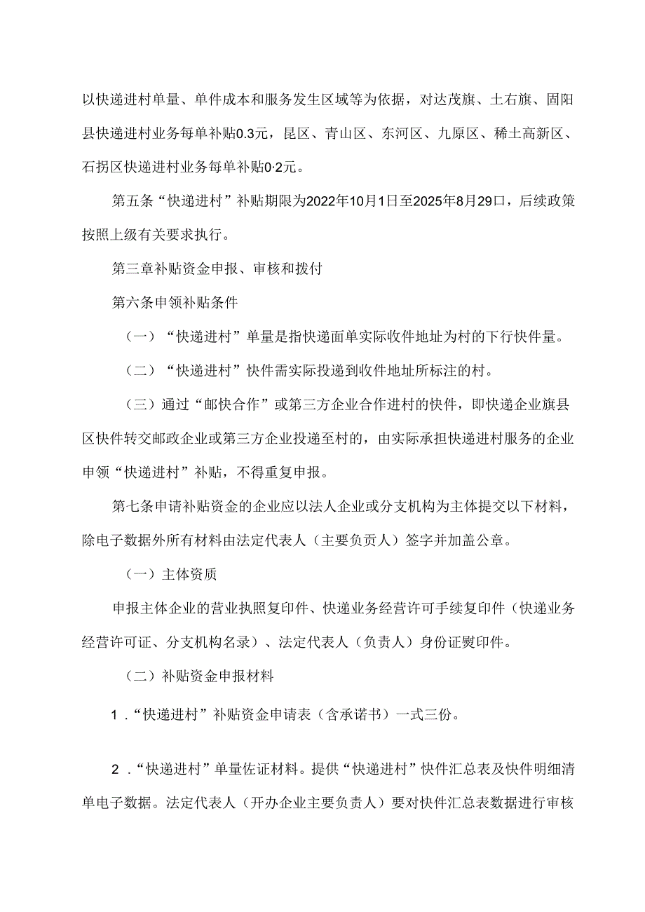 包头市邮政快递业“快递进村”补贴政策实施细则(2024年版).docx_第2页