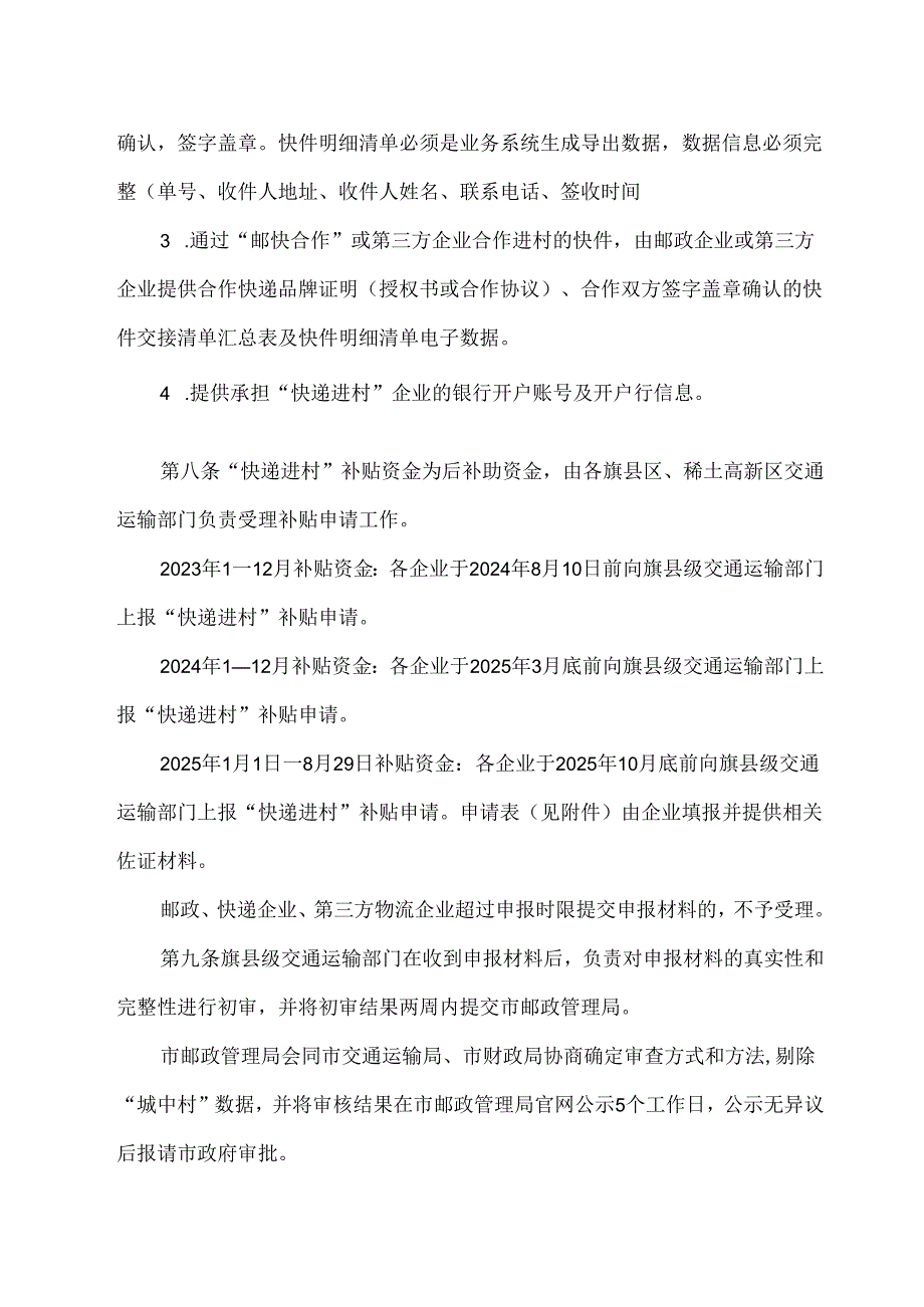 包头市邮政快递业“快递进村”补贴政策实施细则(2024年版).docx_第3页