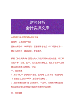 合同模板-展会活动场地租赁协议.docx