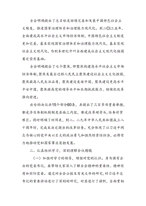 学习传达党的二十届三中全会精神动员会讲话稿六篇.docx