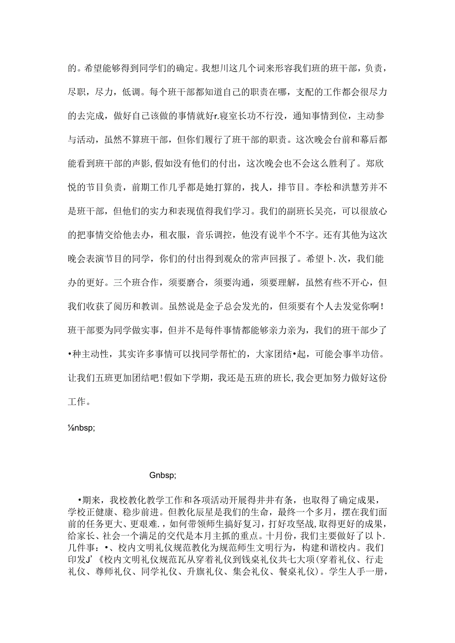 优秀班长工作总结.docx_第2页