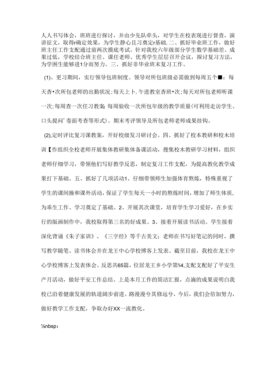 优秀班长工作总结.docx_第3页