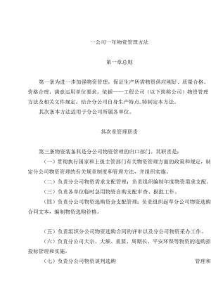 公司物资管理办法.docx