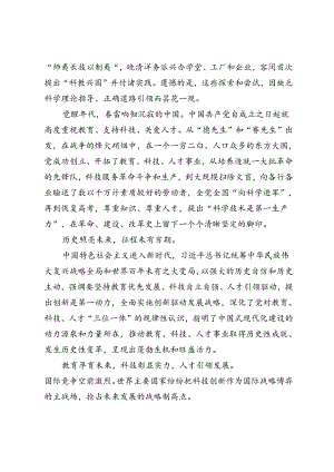 学习贯彻二十届三中全会精神统筹推进教育科技人才体制机制一体改革心得体会（附在敢于斗争善于斗争中凝聚奋进伟力党课讲稿）.docx