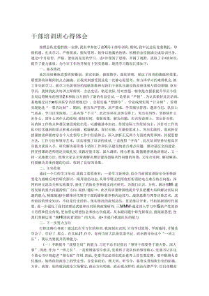 干部培训班心得体会.docx