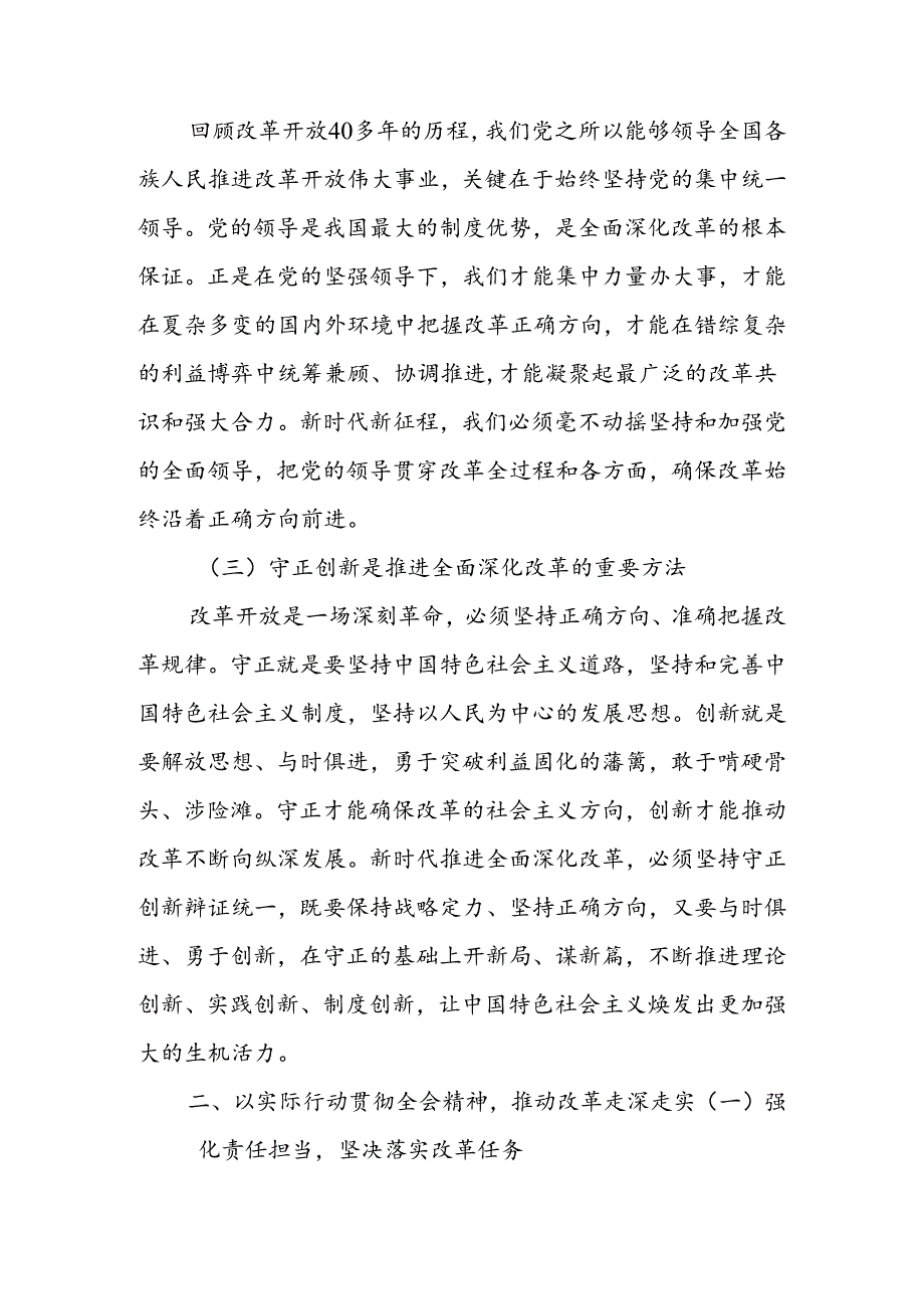二十届三中全会精神专题学习研讨交流发言材料心得体会 共四篇.docx_第2页