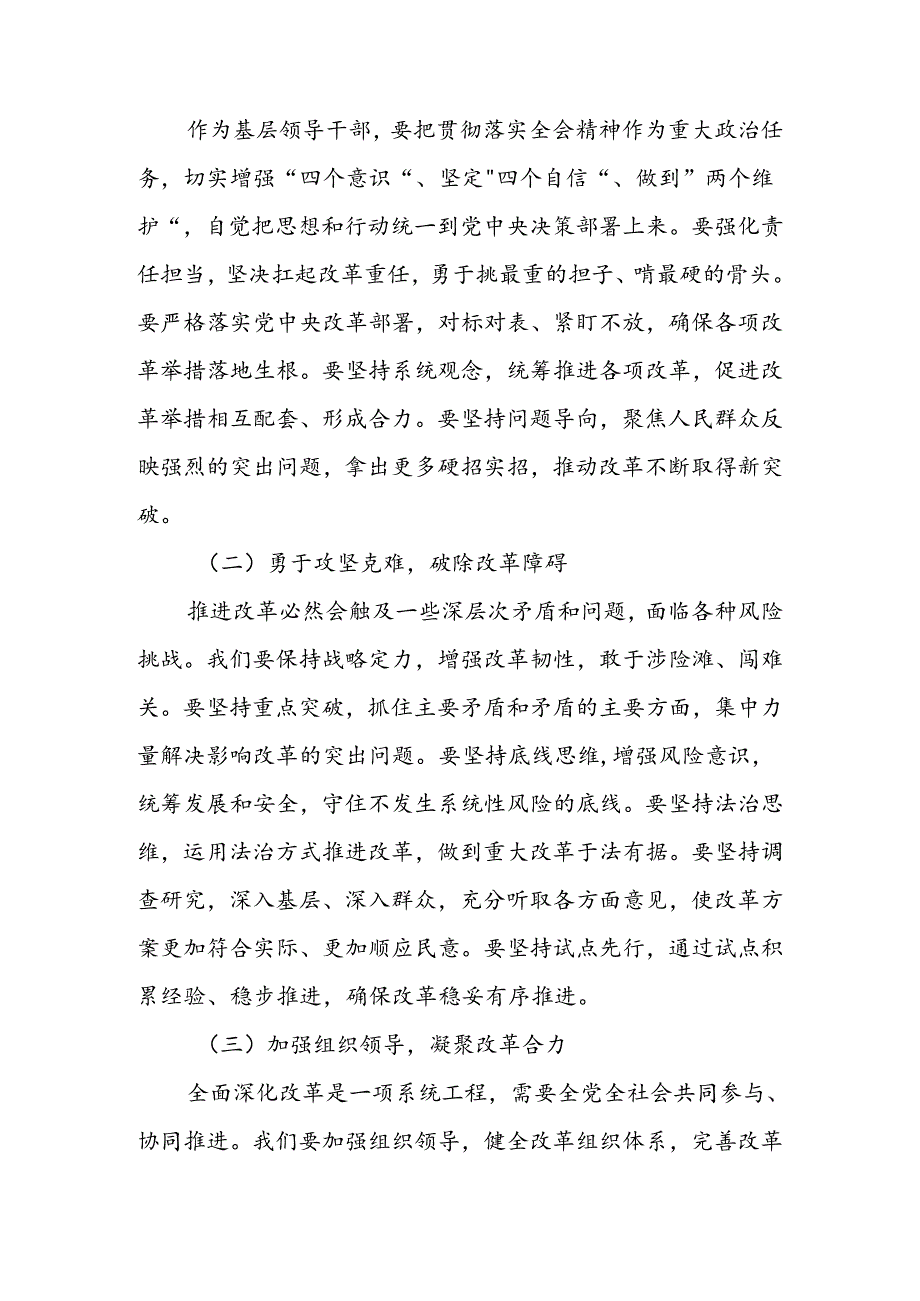 二十届三中全会精神专题学习研讨交流发言材料心得体会 共四篇.docx_第3页