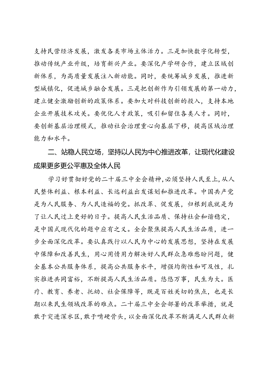 在传达学习二十届三中全会精神会议上的讲话提纲.docx_第3页