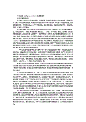优秀班级申请材料.docx
