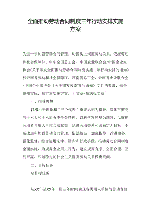 全面推进劳动合同制度三年行动计划实施方案.docx