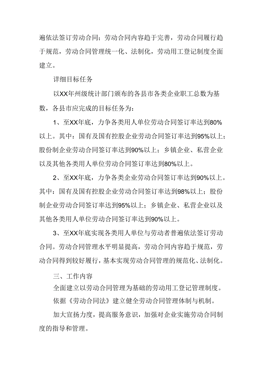 全面推进劳动合同制度三年行动计划实施方案.docx_第2页