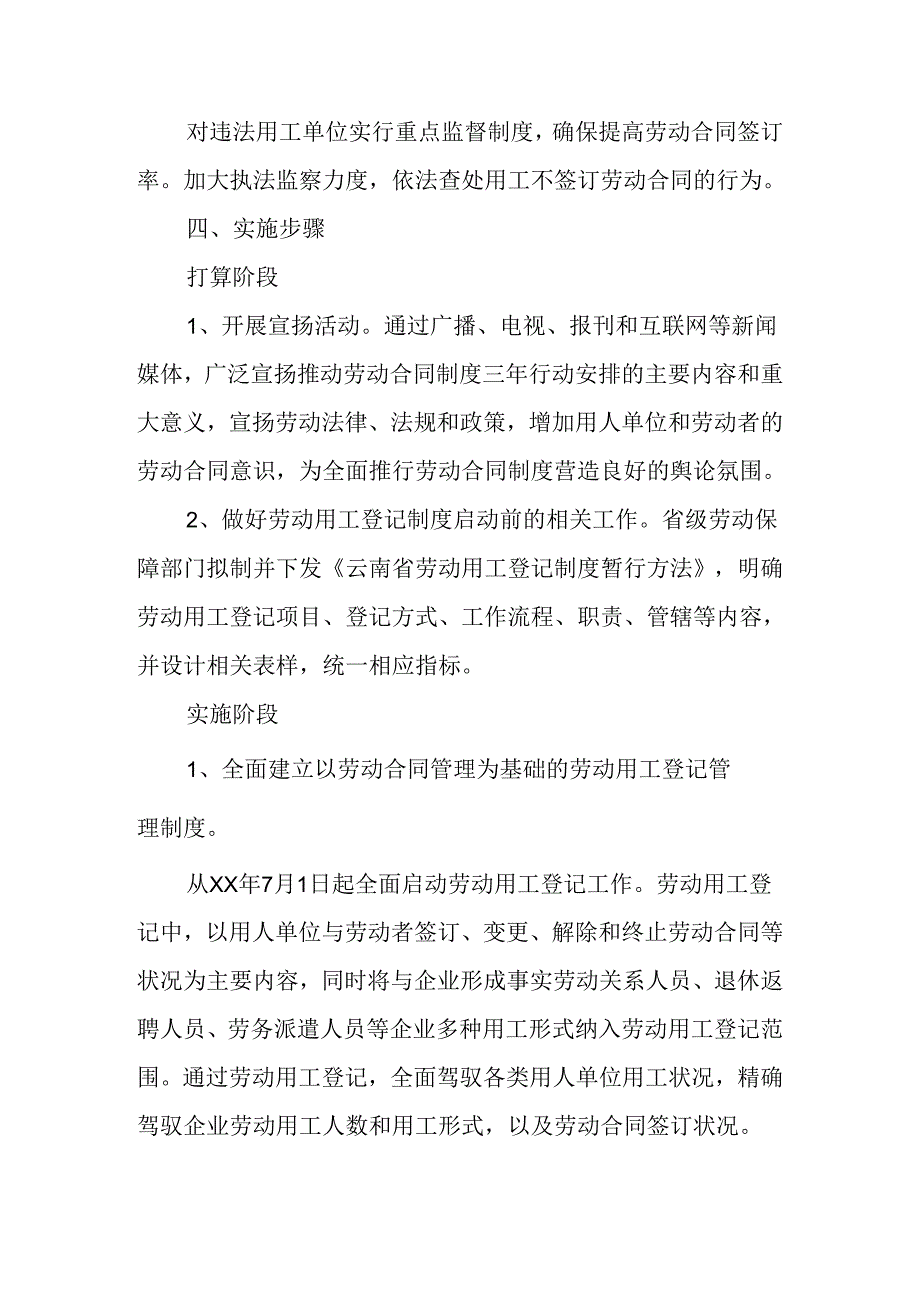 全面推进劳动合同制度三年行动计划实施方案.docx_第3页