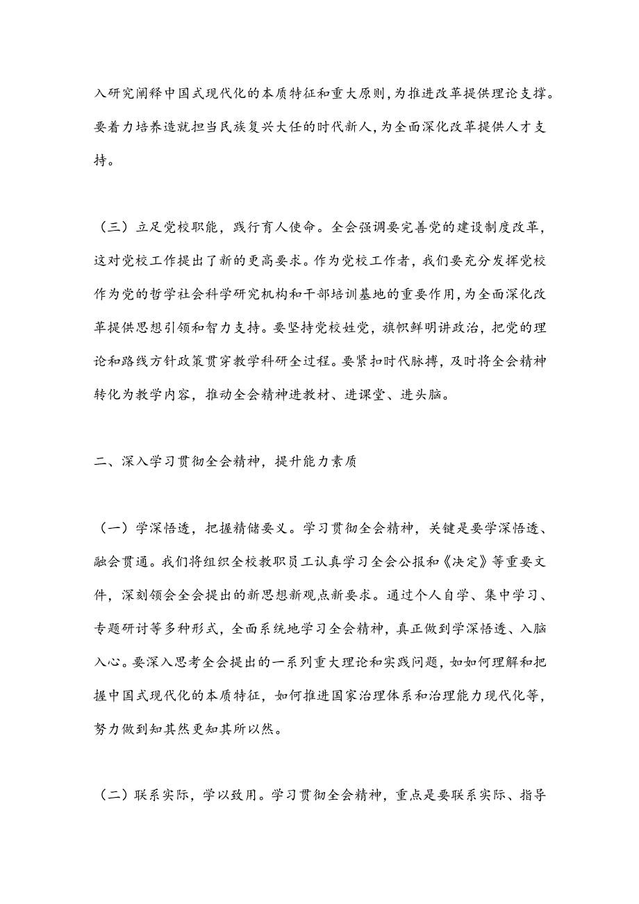 党校常务副校长学习党的二十届三中全会精神心得体会.docx_第2页