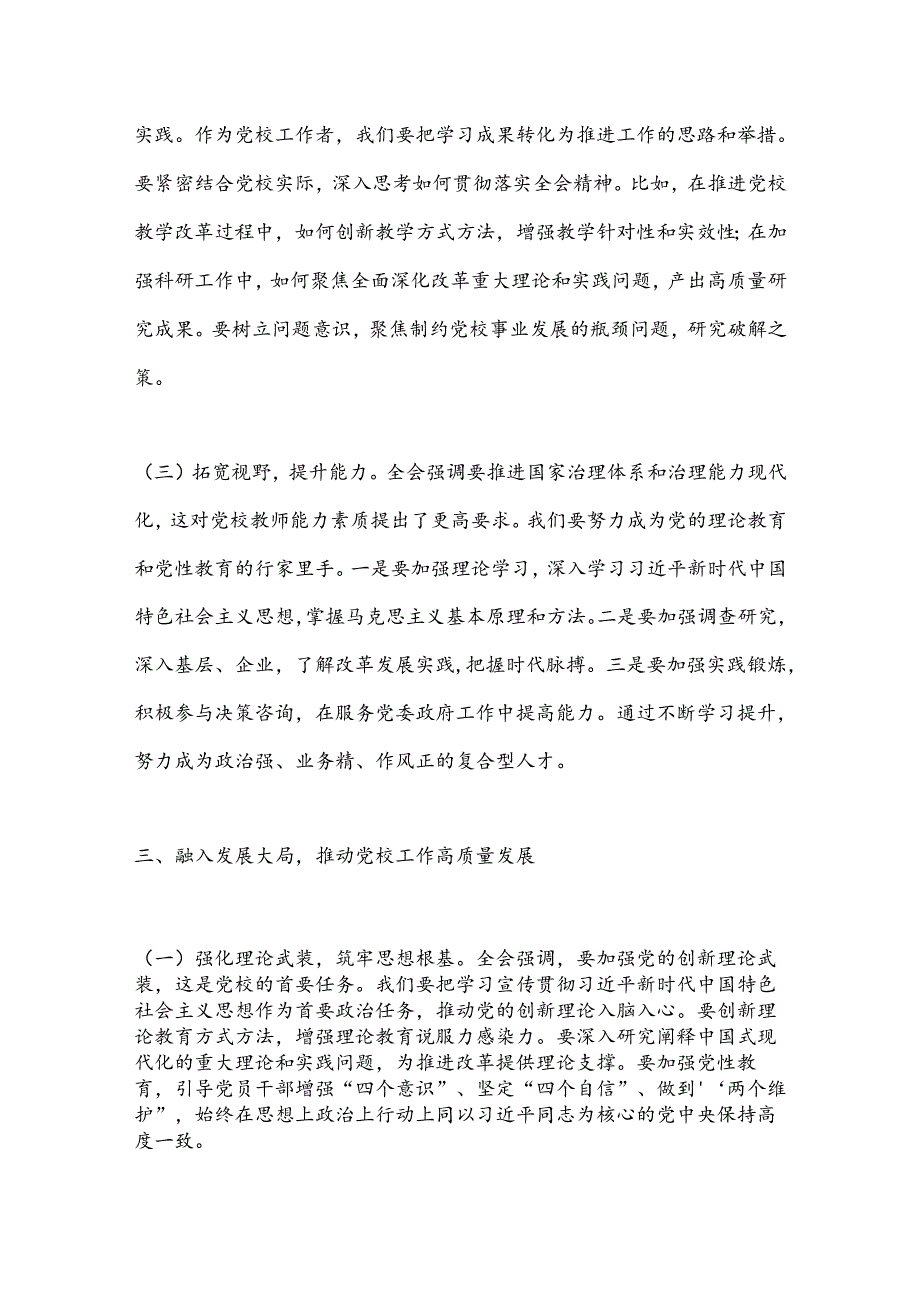 党校常务副校长学习党的二十届三中全会精神心得体会.docx_第3页