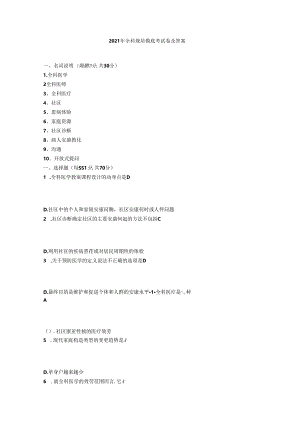 全科规培入学考试题和答案.docx