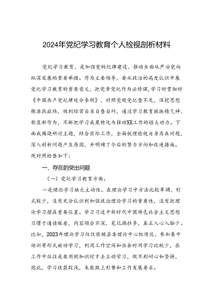 七篇关于2024年党纪学习教育专题民主生活会问题查摆检视发言材料.docx