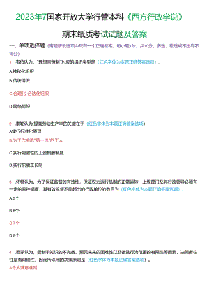 2023年7月国家开放大学本科《西方行政学说》期末纸质考试试题及答案.docx