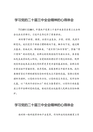 党员干部关于党的二十届三中全会精神的心得感悟四十四篇.docx