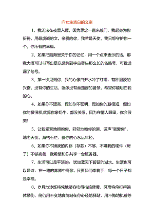 向女生表白的文案.docx