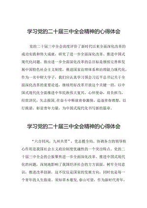 二十届三中全会精神心得体会简要讲话三十五篇.docx