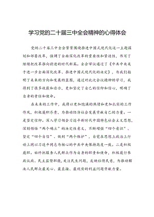 学习领会党的二十届三中全会精神心得体会模板25篇.docx