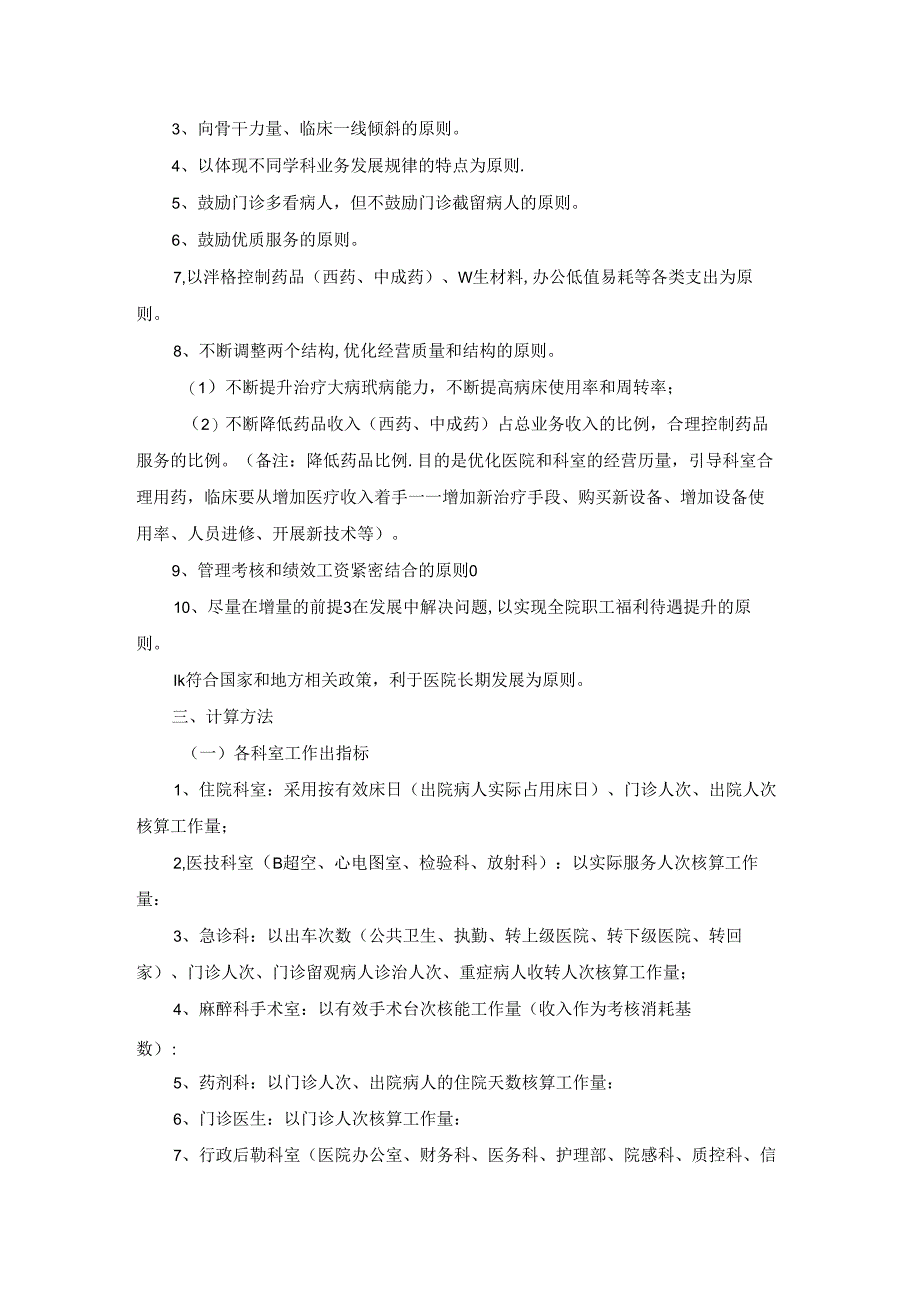企业奖金分配方案合集9篇.docx_第3页