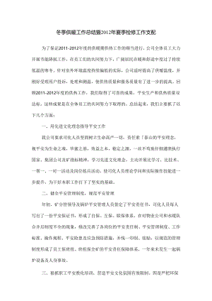 优质供热工作总结和安排.docx