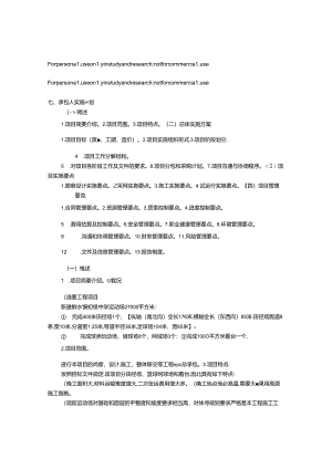 EPC总承包实施方案.docx