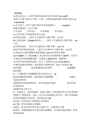 公共卫生医师考试题——专业知识(改定).docx