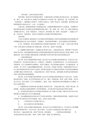 公共资源交易平台建设实施方案.docx