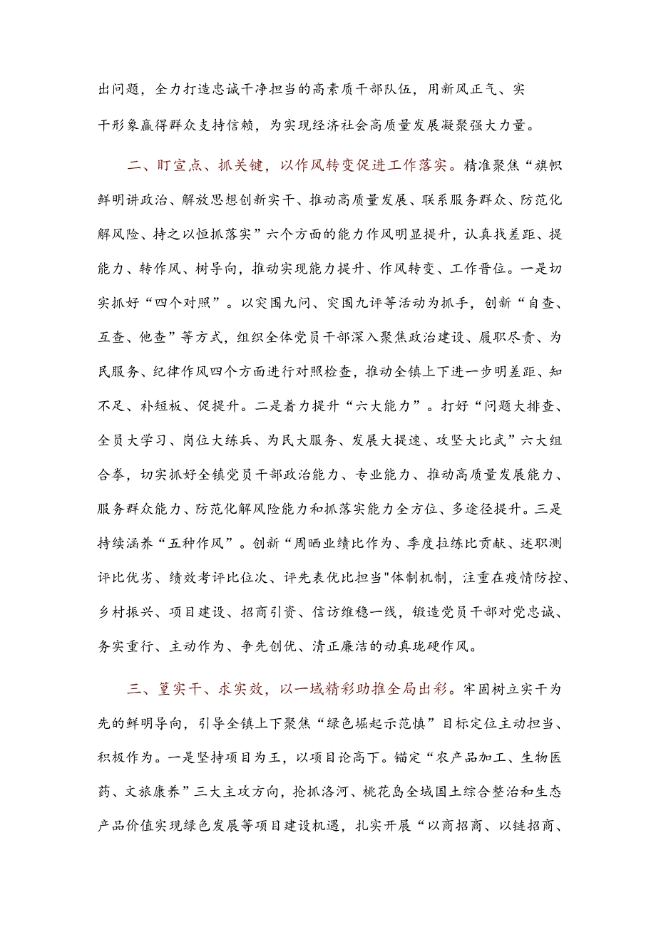 在能力作风建设会议上的表态发言4篇.docx_第2页