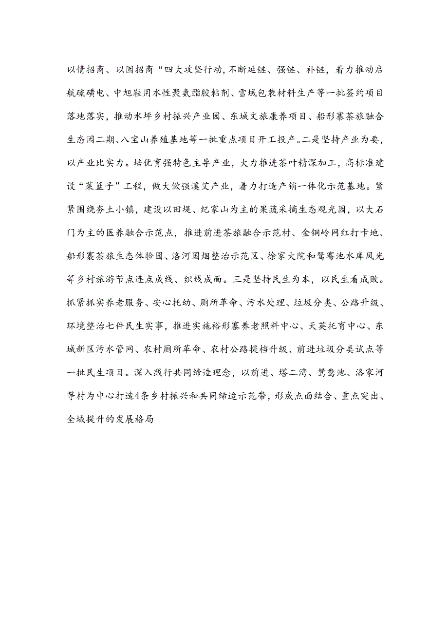 在能力作风建设会议上的表态发言4篇.docx_第3页