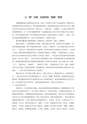 以“陶”为媒实践班级“偷懒”管理 论文.docx
