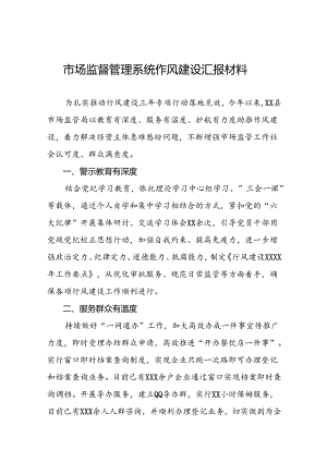 市场监管局2024年行风建设交流发言十三篇.docx