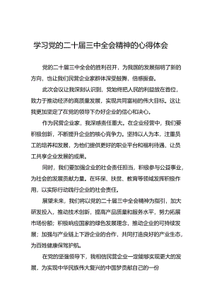 党员干部学习贯彻党的二十届三中全会精神心得感悟合辑四十四篇.docx