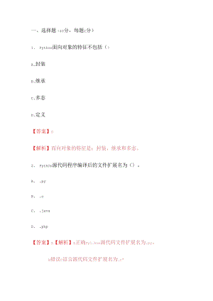 2020年广州大学《Python程序设计》期末练习题1.docx