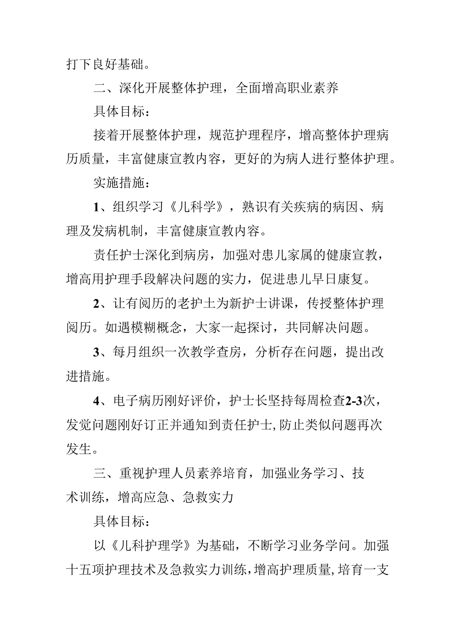 儿科护士来年工作计划五篇.docx_第2页