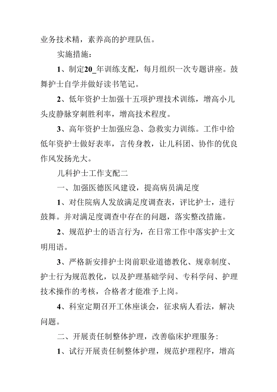儿科护士来年工作计划五篇.docx_第3页