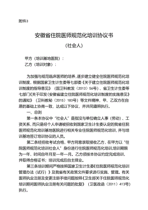 住院医师规范化培训协议书.docx