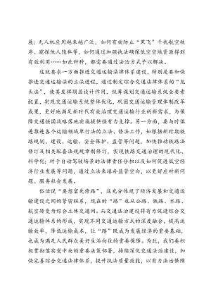 3篇 学习《加快建设交通强国五年行动计划（2023-2027年）》心得体会.docx